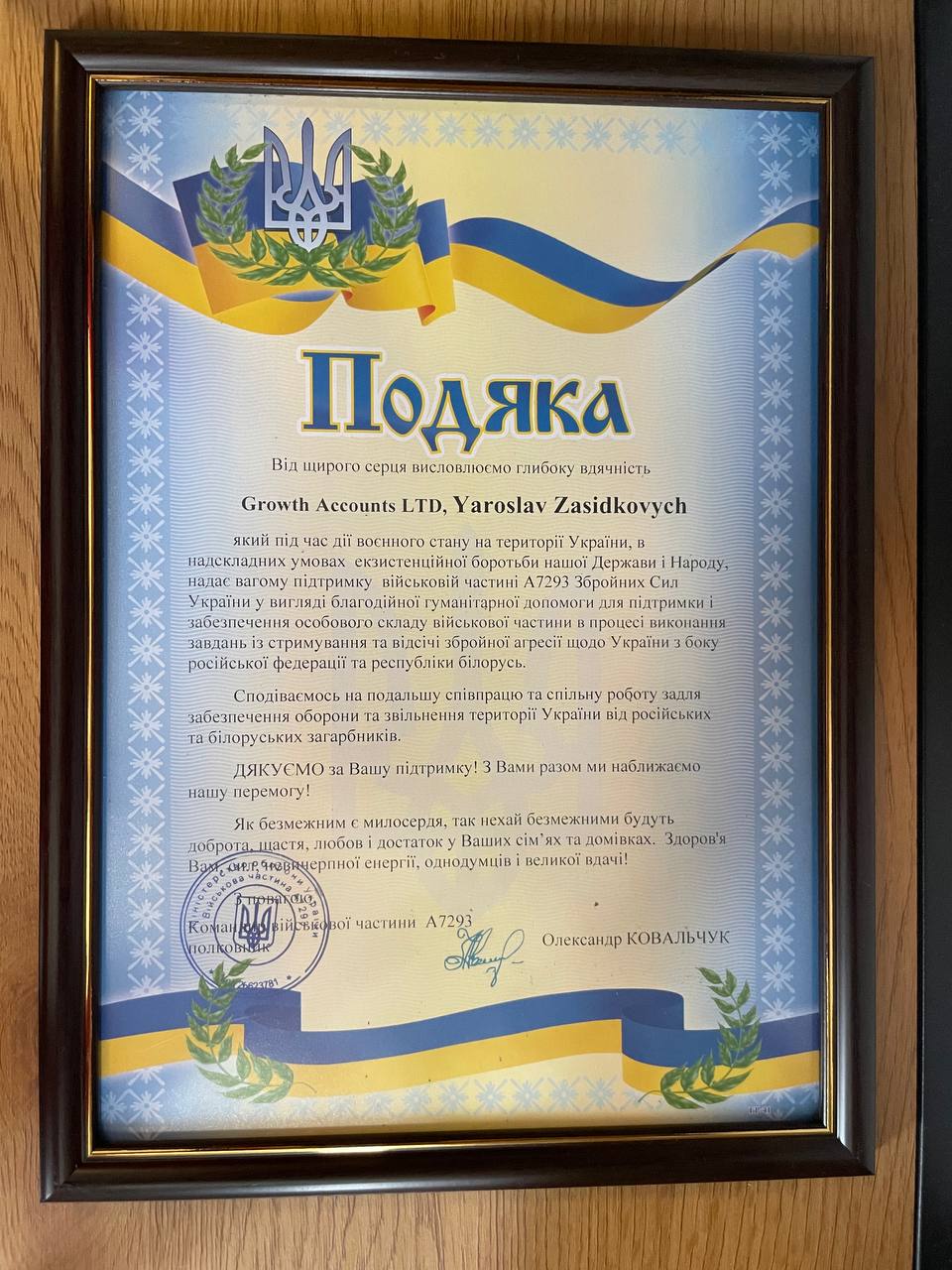 Armed Forces of Ukraine — Military Unit A7293